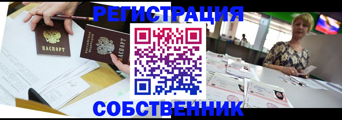 прописка 2025 в Новомичуринске