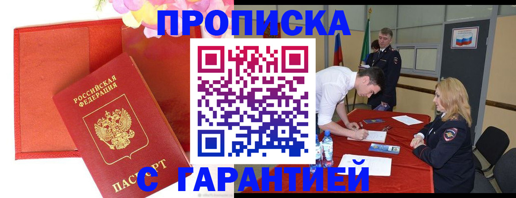 временная регистрация законно в Новомичуринске