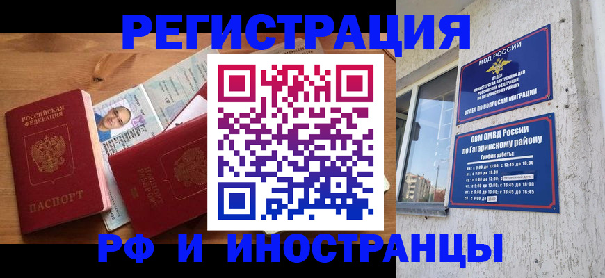 прописка гарантия в Новомичуринске
