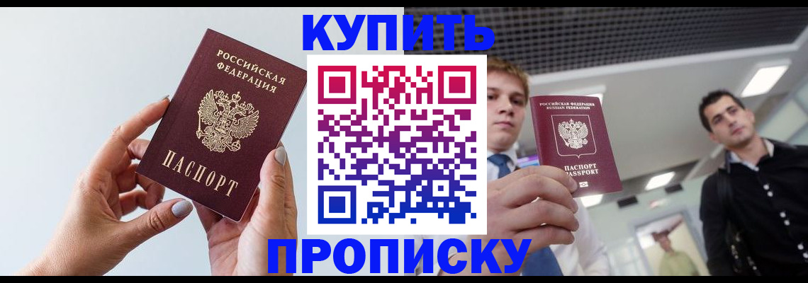 временная регистрация для всех в Новомичуринске