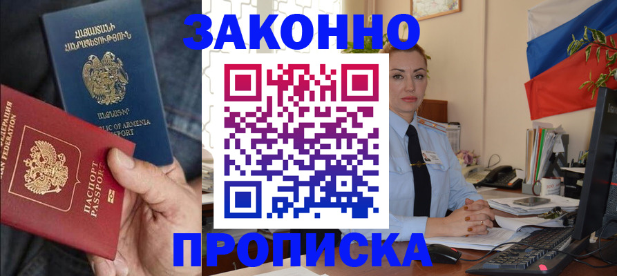 прописка в квартире в Новомичуринске
